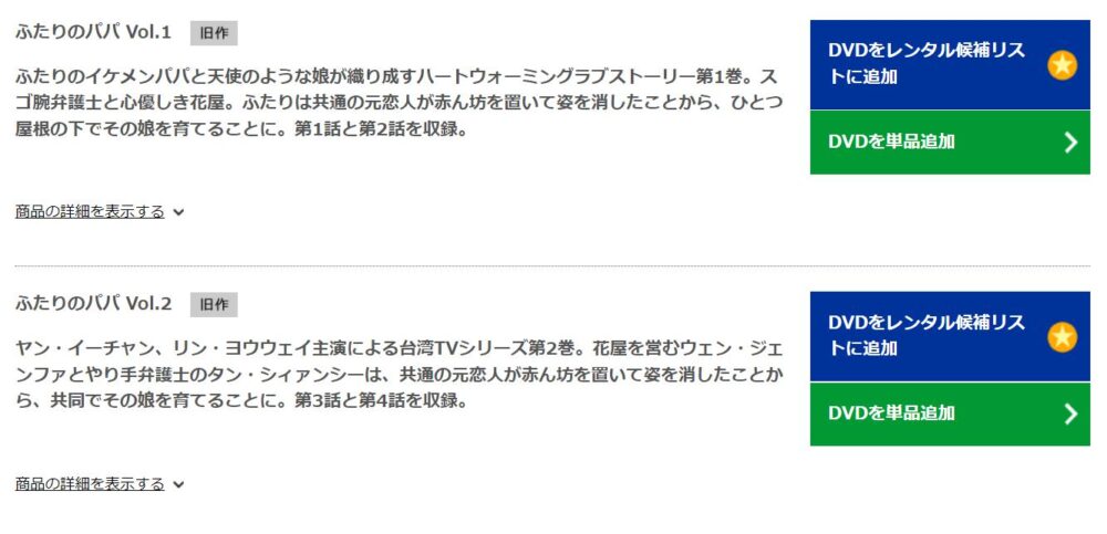 ふたりのパパ　TSUTAYA DISCAS　DVD